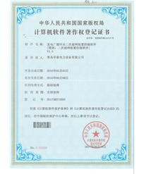 Second filter device control software copyright certificate